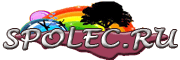 SPOLEC логотип