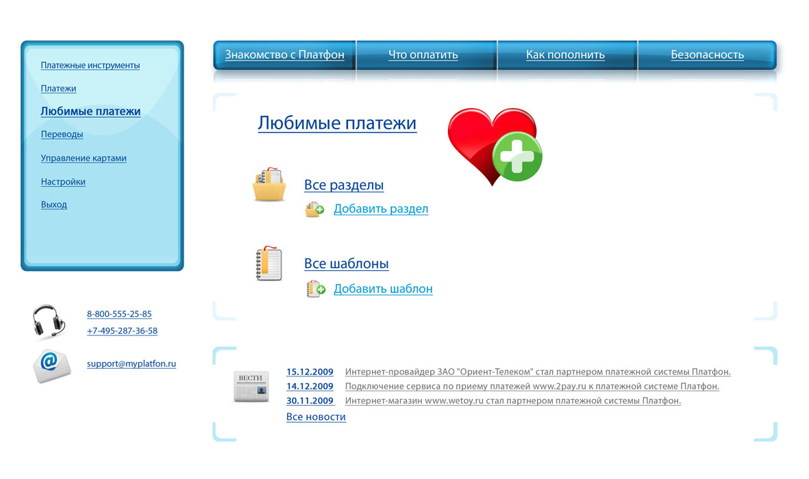 НОВО САЙТ _ЛЮБИМЫЕ ПЛАТЕЖИ_2