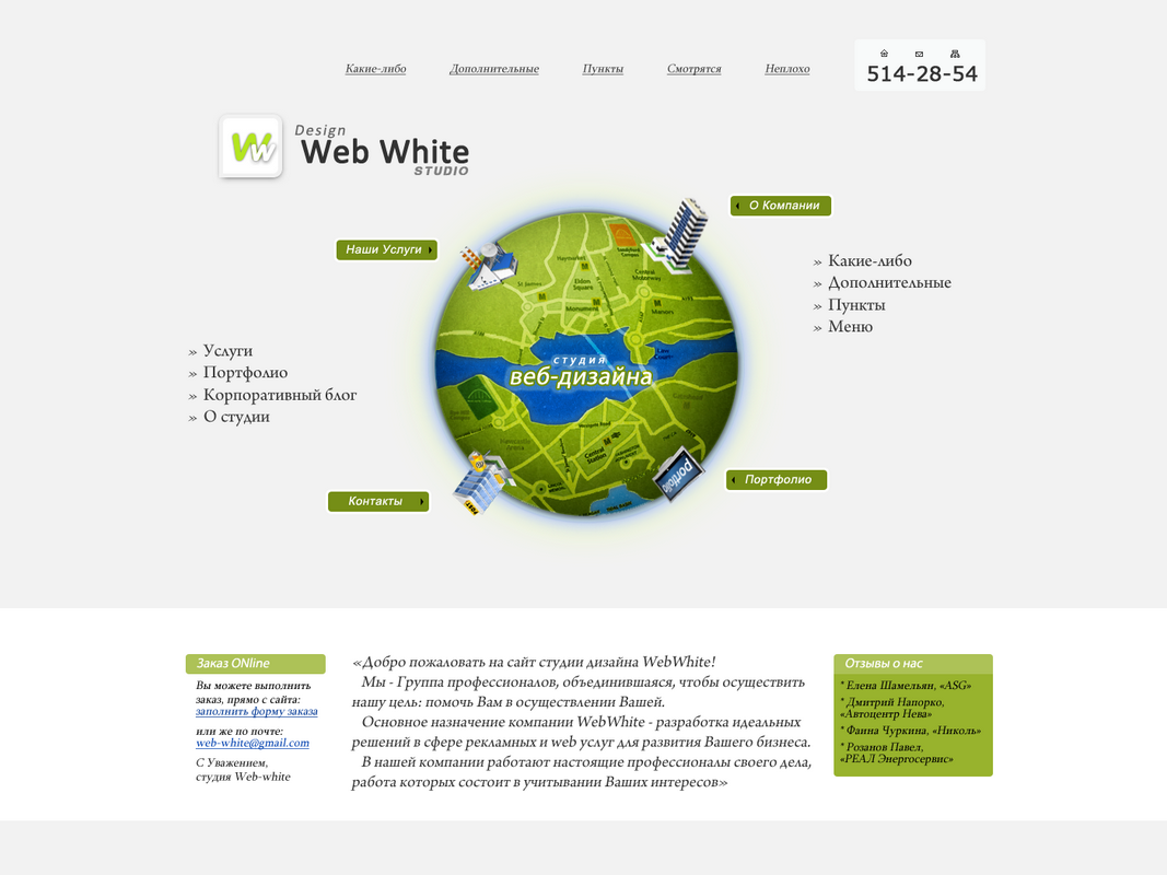 Главная страница студии дизайна Web White
