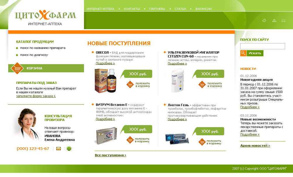 дизайн сайта интернет-аптеки.