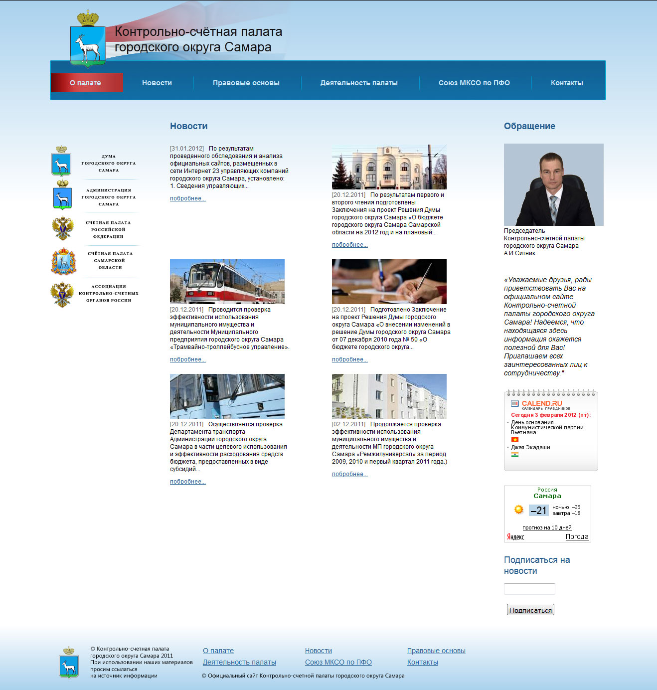 Контрольно-счетная палата Самарской области
