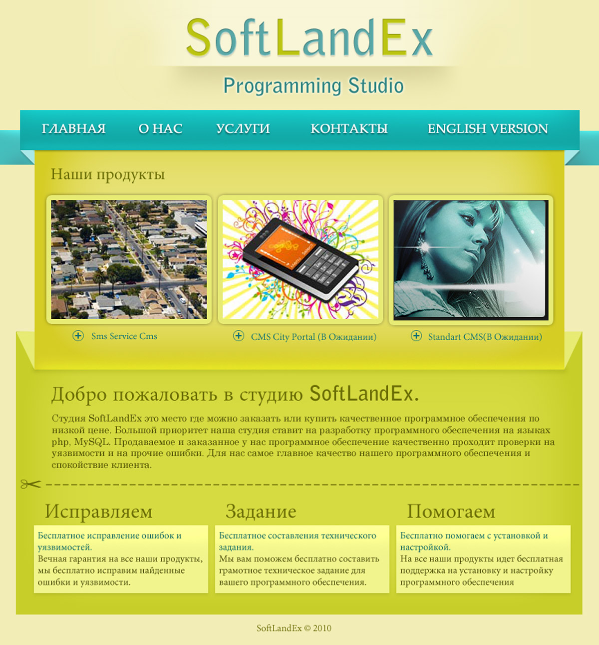 Сутдия SoftLandEx
