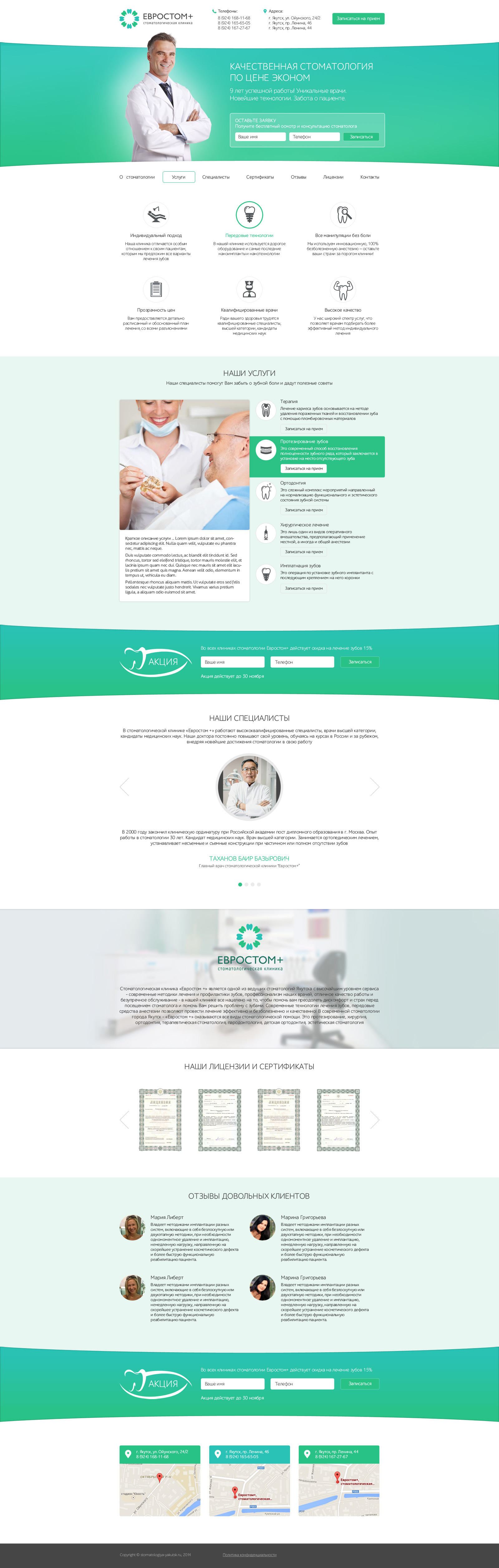Landing Page - Стоматологическая клиника
