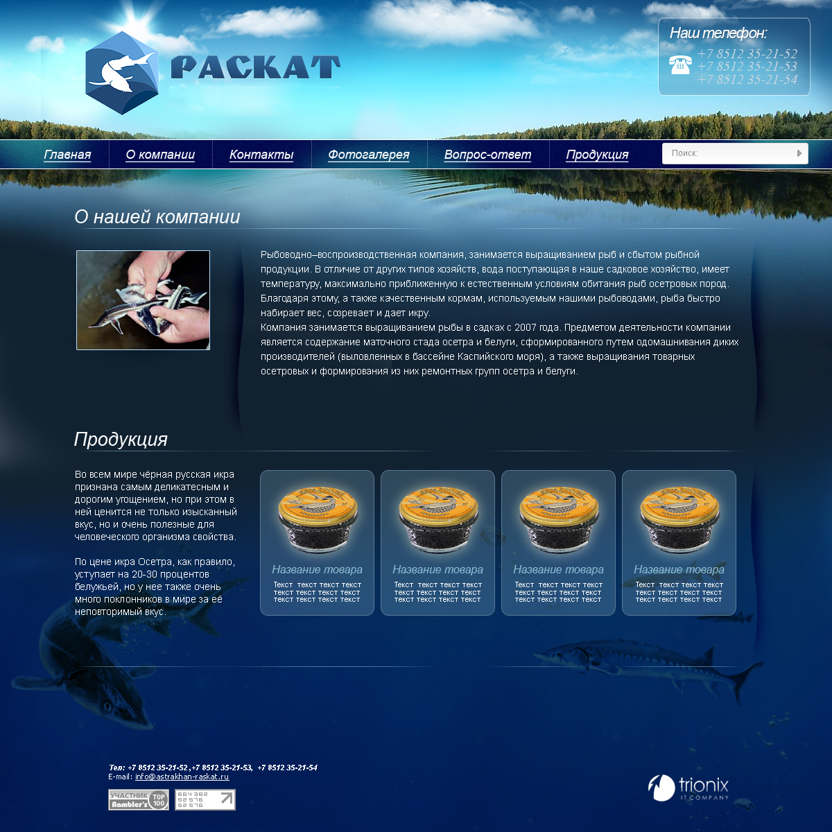 ООО &quot;Раскат&quot;