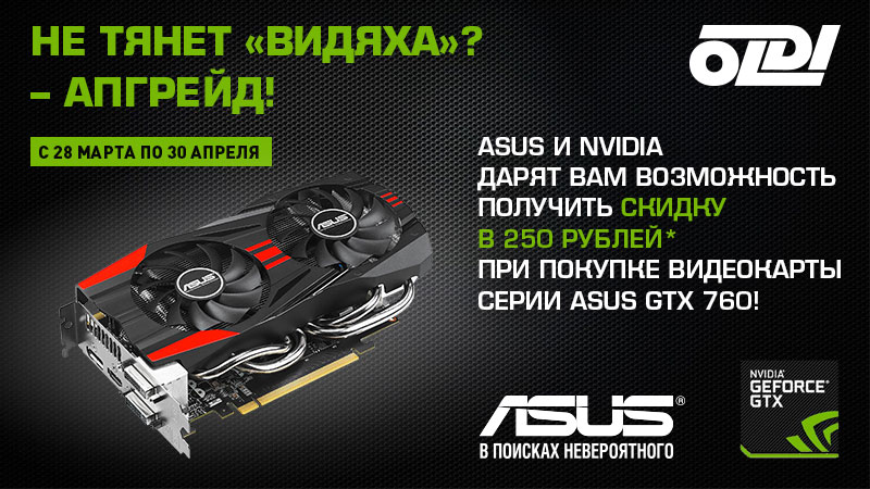 Промо-блок на сайт под акцию Asus, 2014 г.