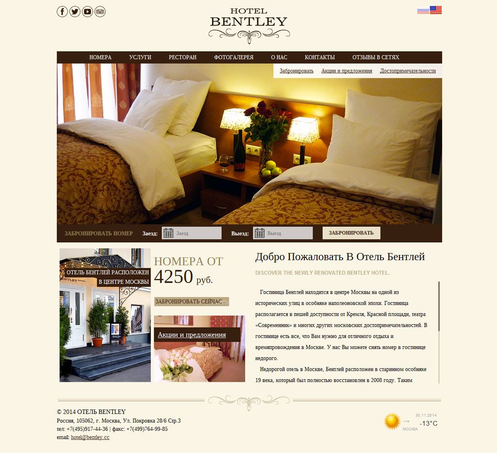 Сайт отеля Бентли