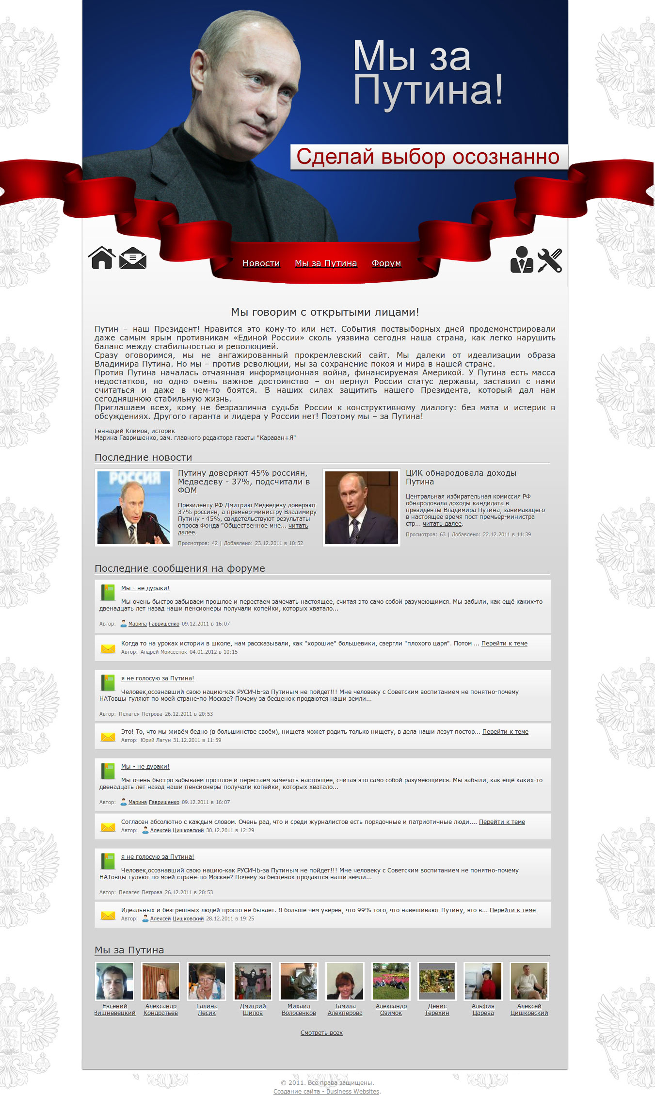Сайт в поддержку В.В.Путина на выборах в президенты