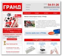 Верстка проекта «GRAND» – резина