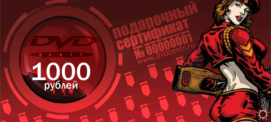 Подарочный сертификат