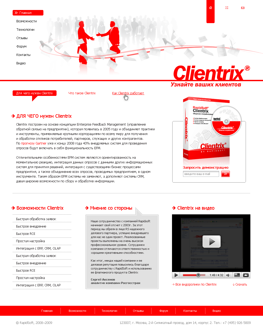 Веб-сайт Clientrix, версия 1