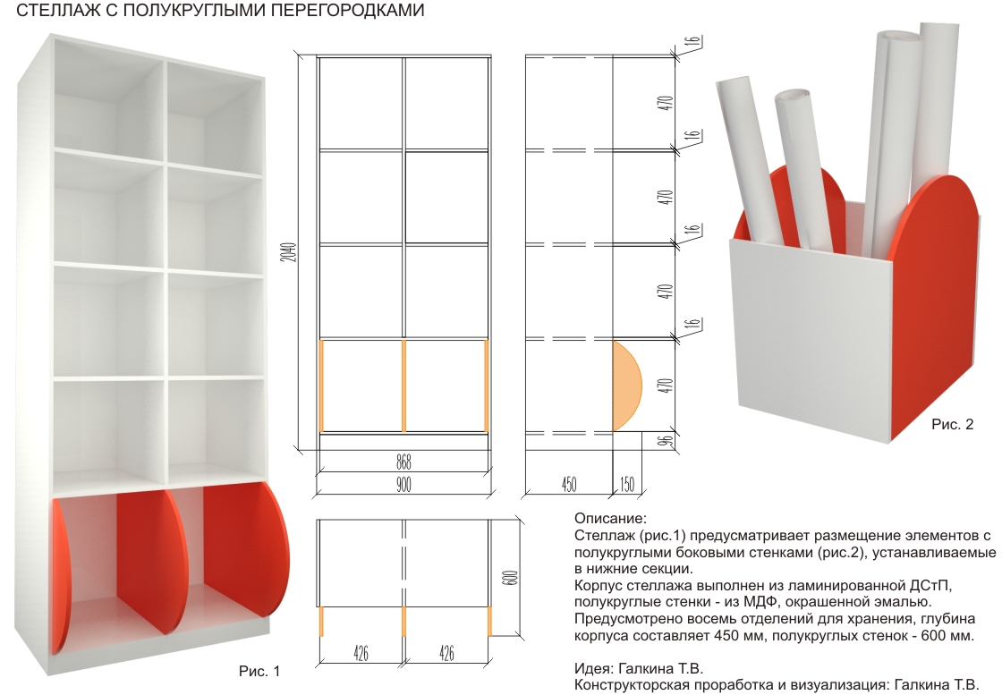 Художественное конструирование мебели. Стеллаж2