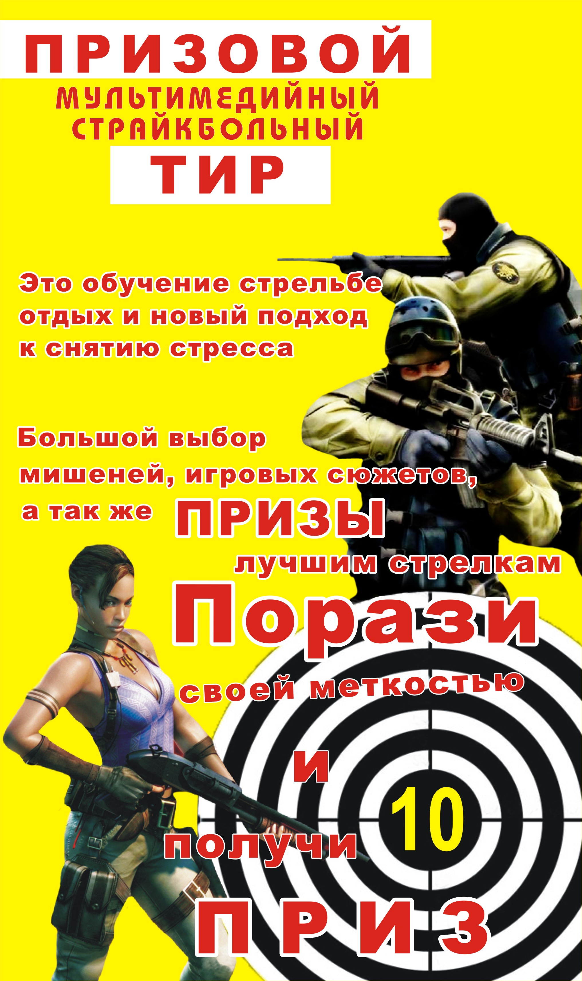 баннер тир