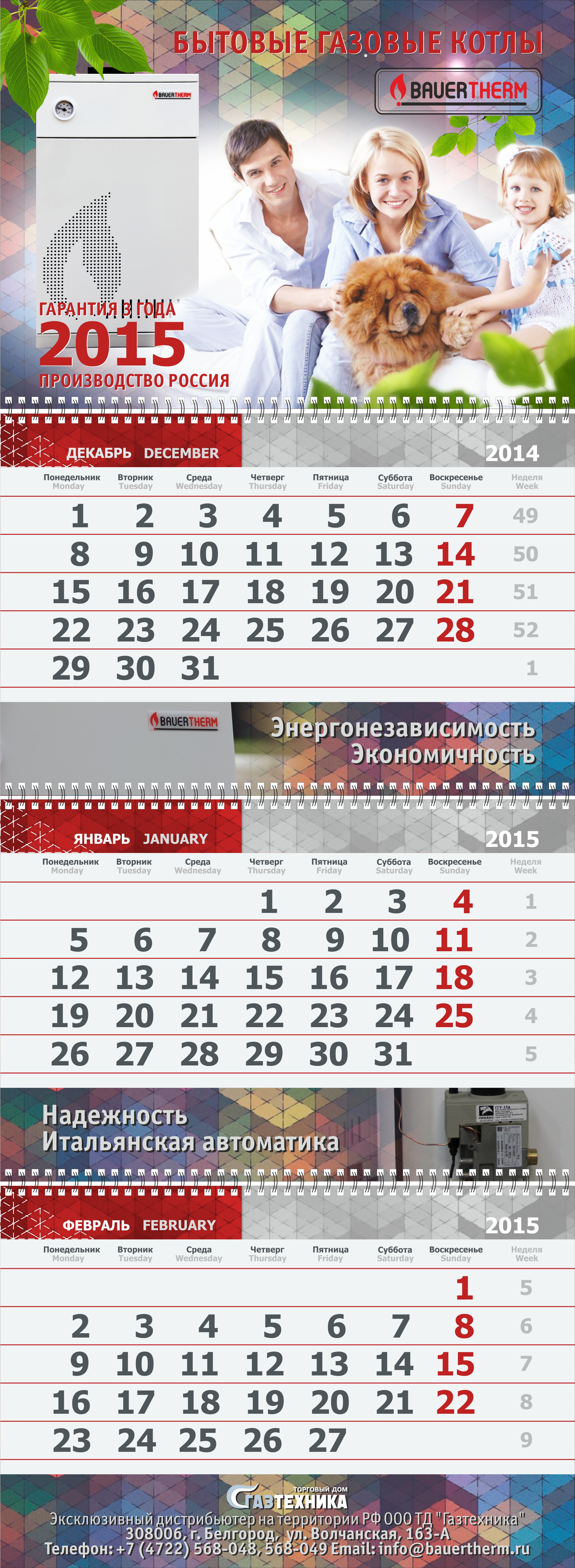 Календарь Газотехника