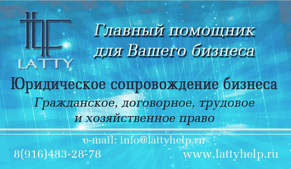 Визитка Latti