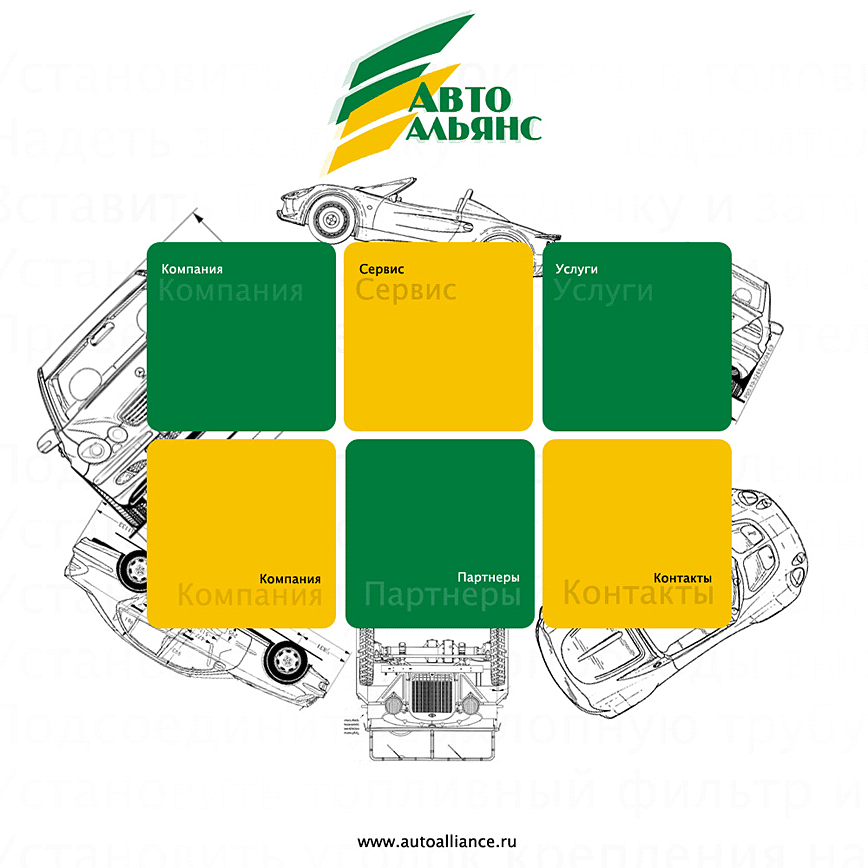 Разработка сайта автосервиса «АвтоАльянс»