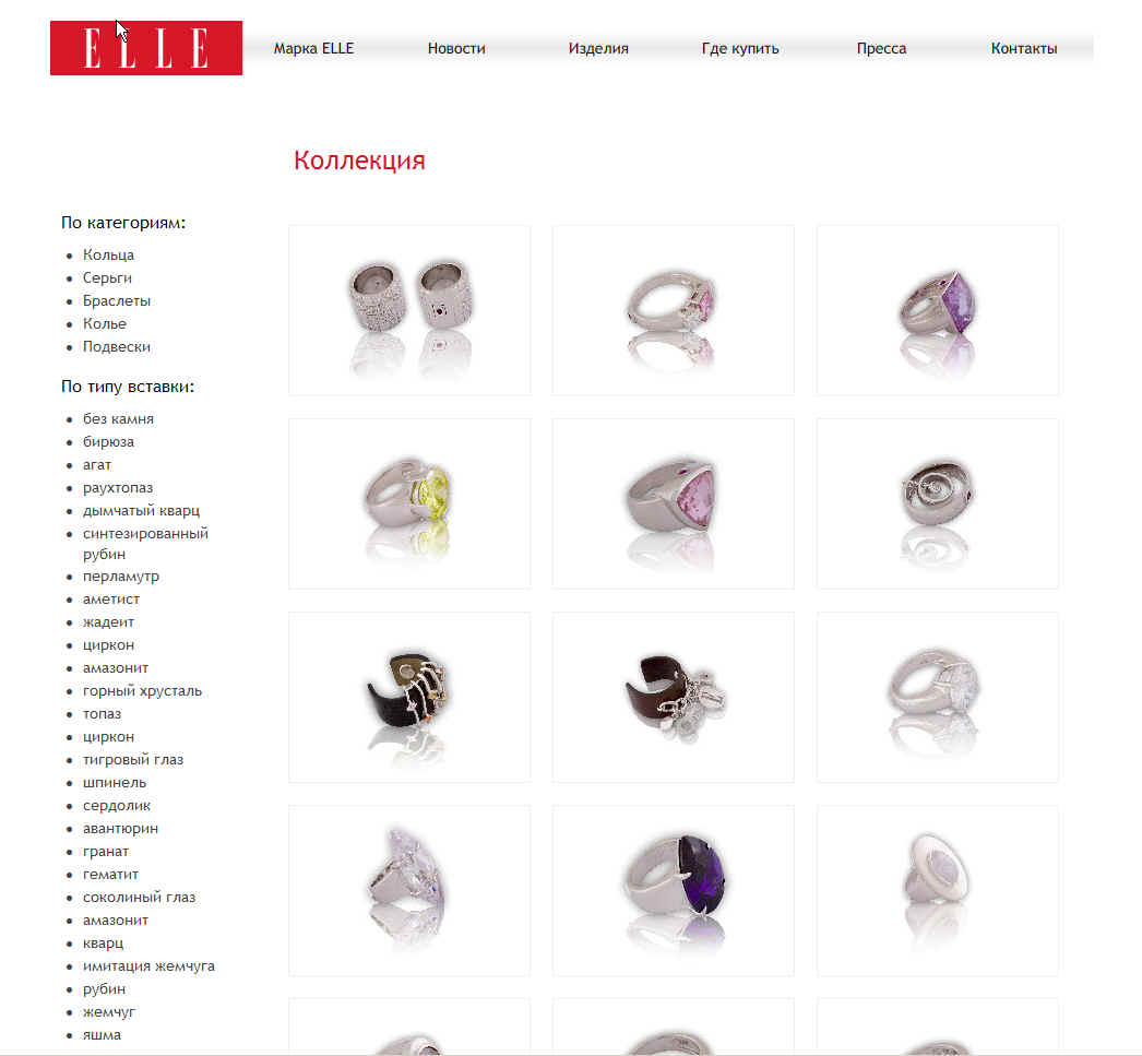 Сайт Elle Jewelry в России