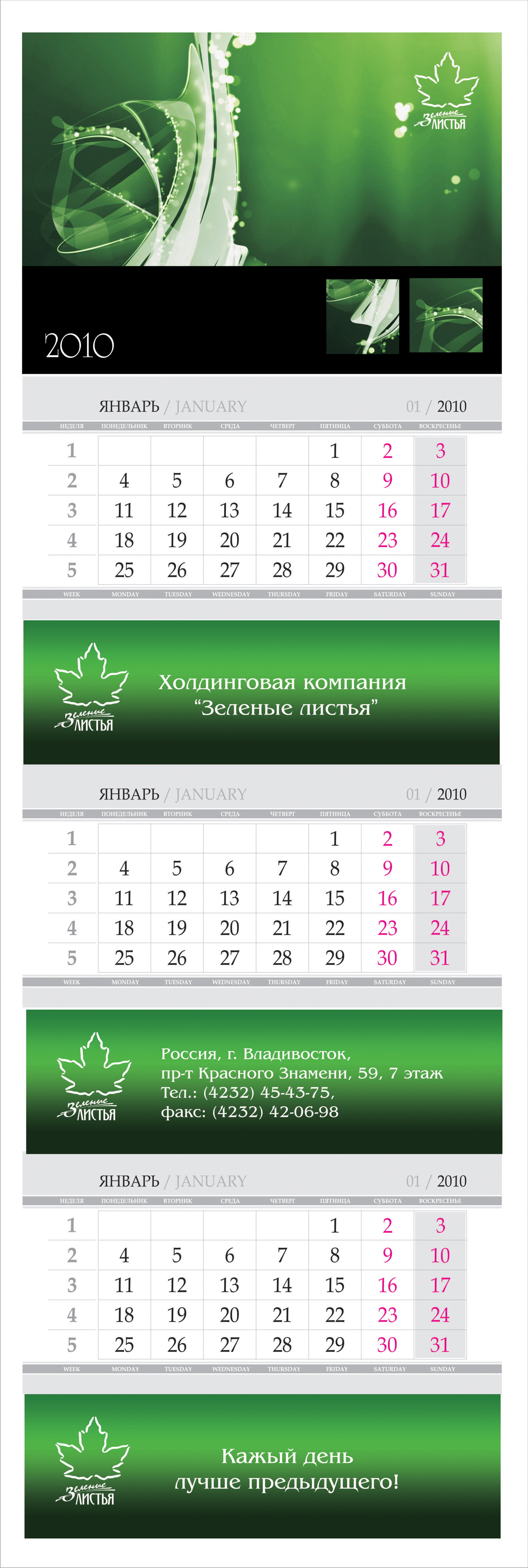 квартальный для &quot;зеленых листьев&quot;