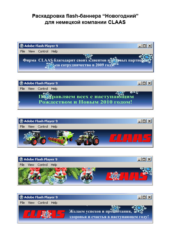 раскадровки баннеров для компании &quot;CLAAS&quot;