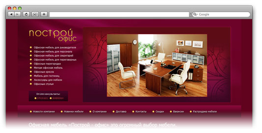 Верстка сайта по продаже офисной мебели