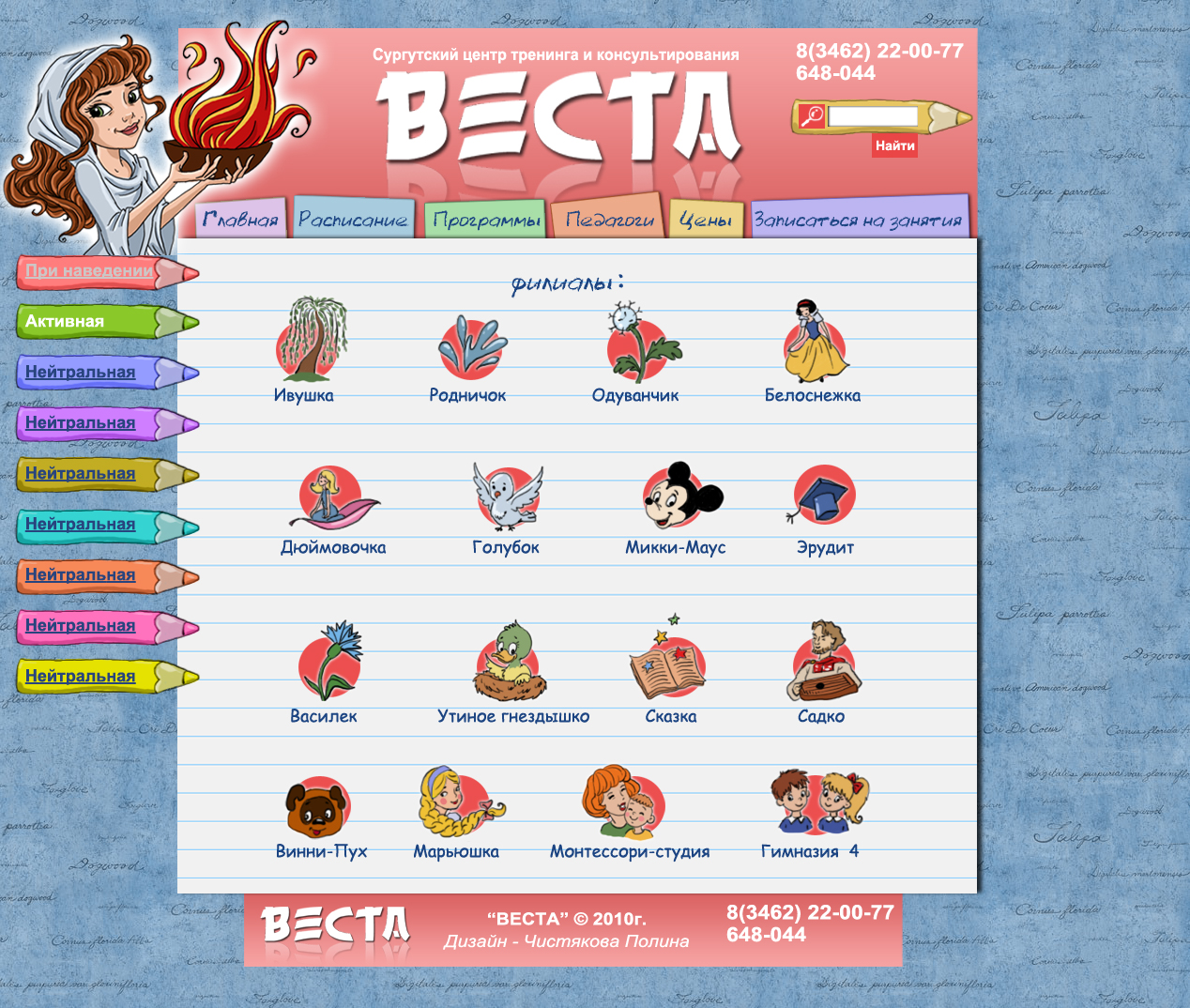 Для сайта "ВЕСТА"