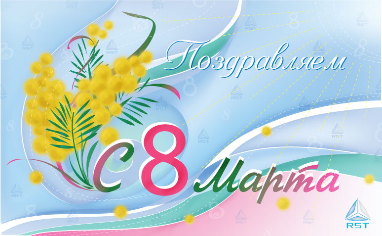 8 марта 2012