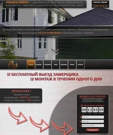 Лендинг пейдж - Автоматические ворота алютех