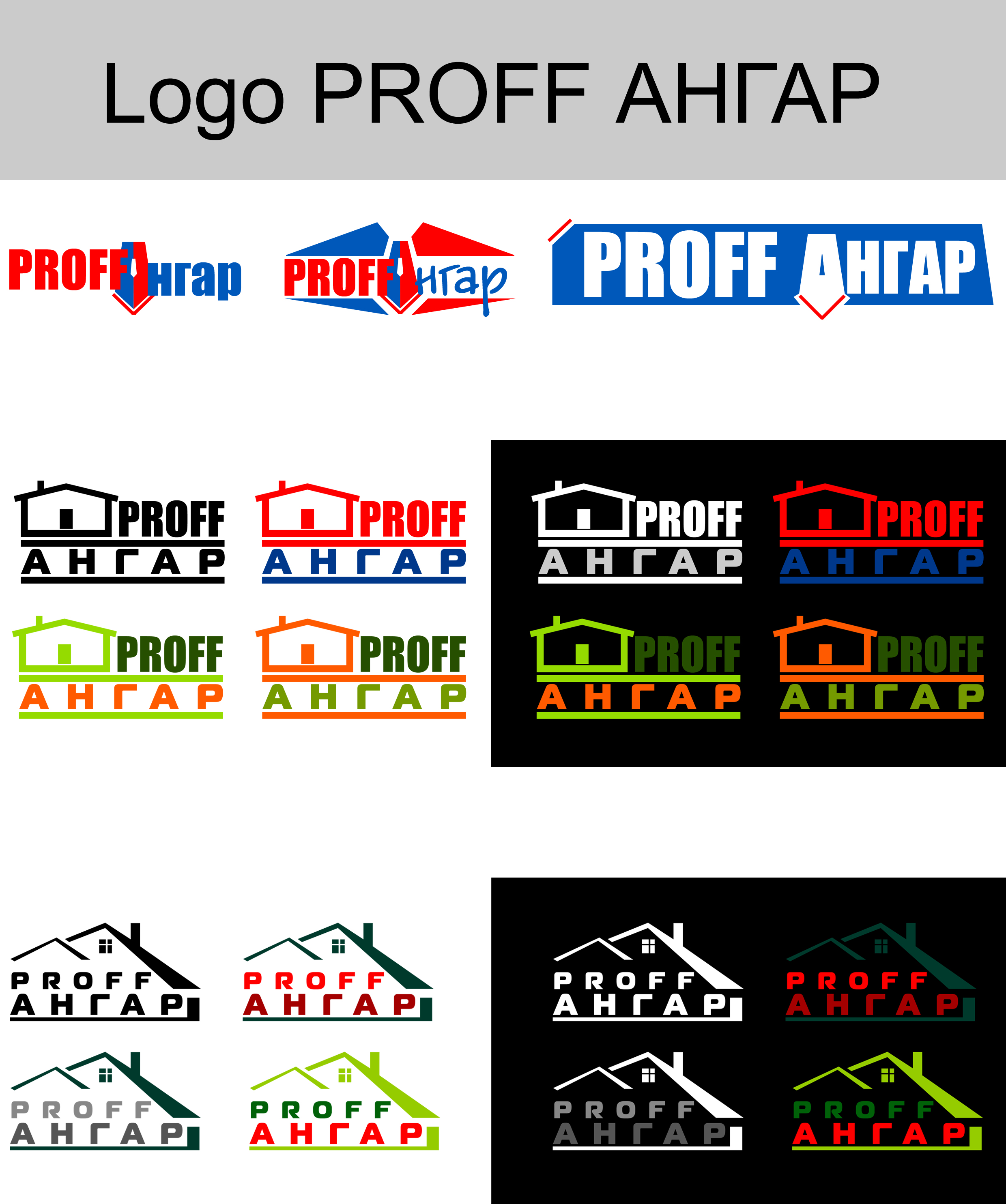 Logo _PROFF АНГАР