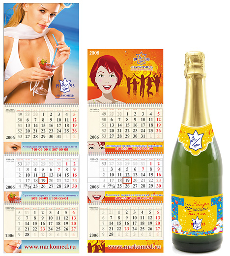Календари и шампанское