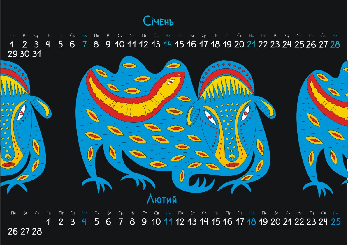Календарь для музея украинского народного декоративного искусства
