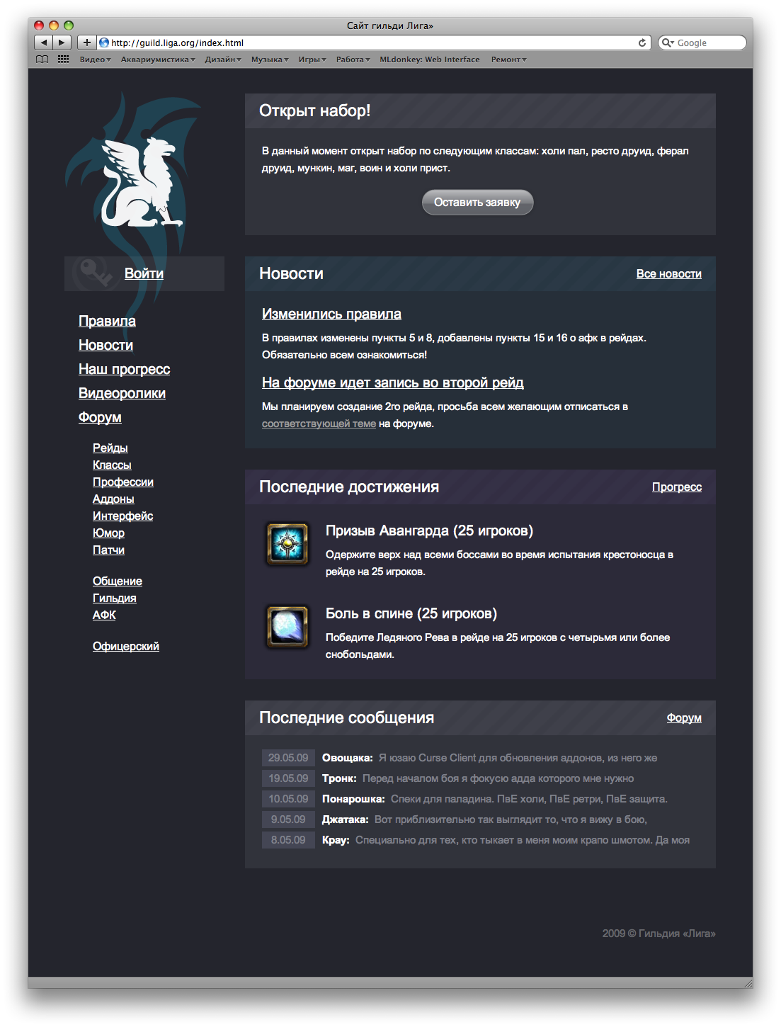 Дизайн сайта гильдии для игрового комьюнити Liga.org