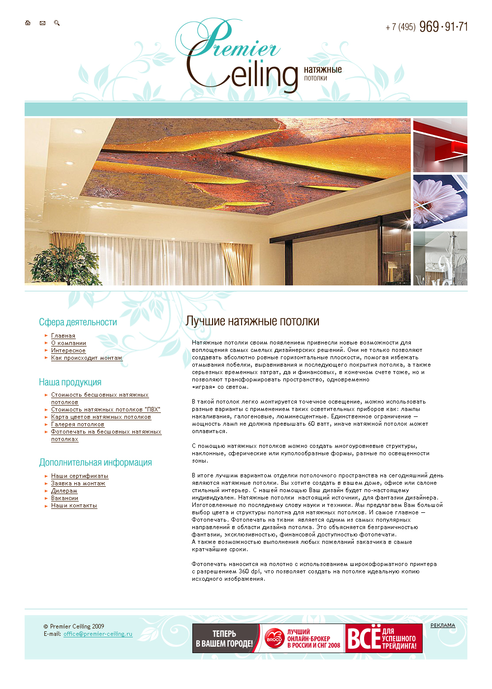 Сайт компании Premier Ceiling