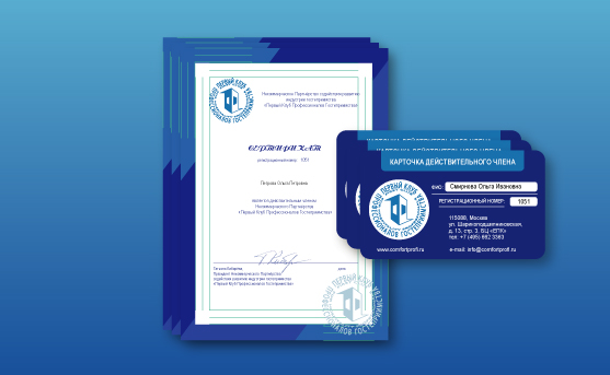 сертификат и членские карточки