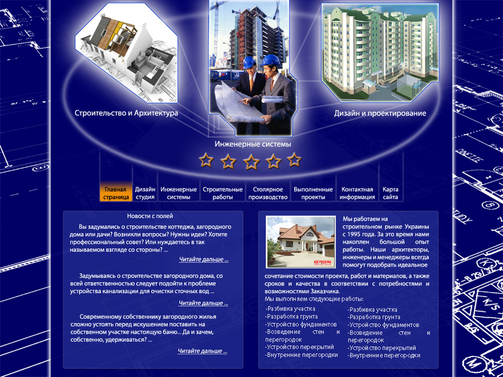 Сайт-визитка строительной компании