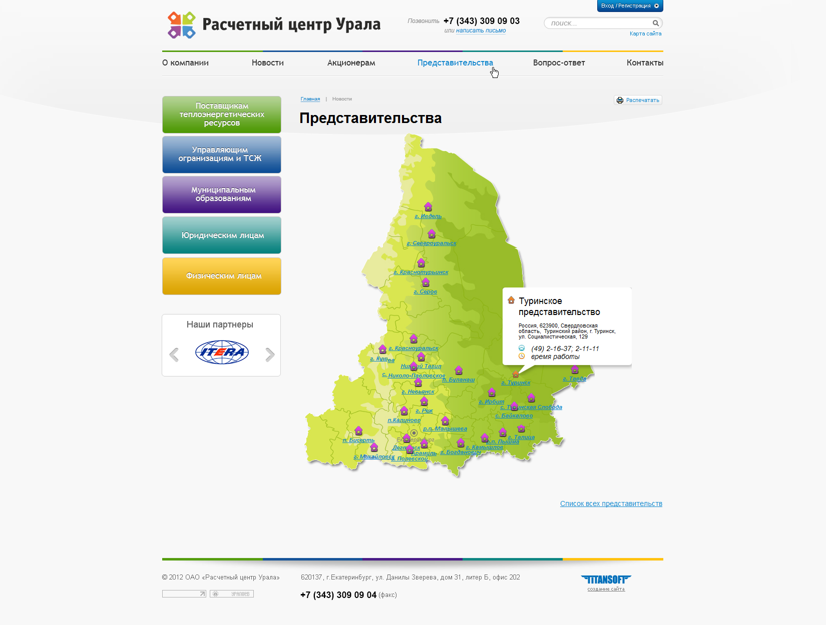 Расчетный Центр Урала