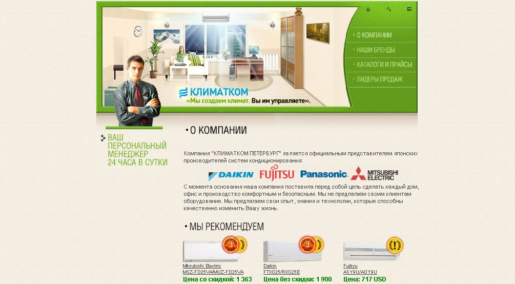 КлиматКом