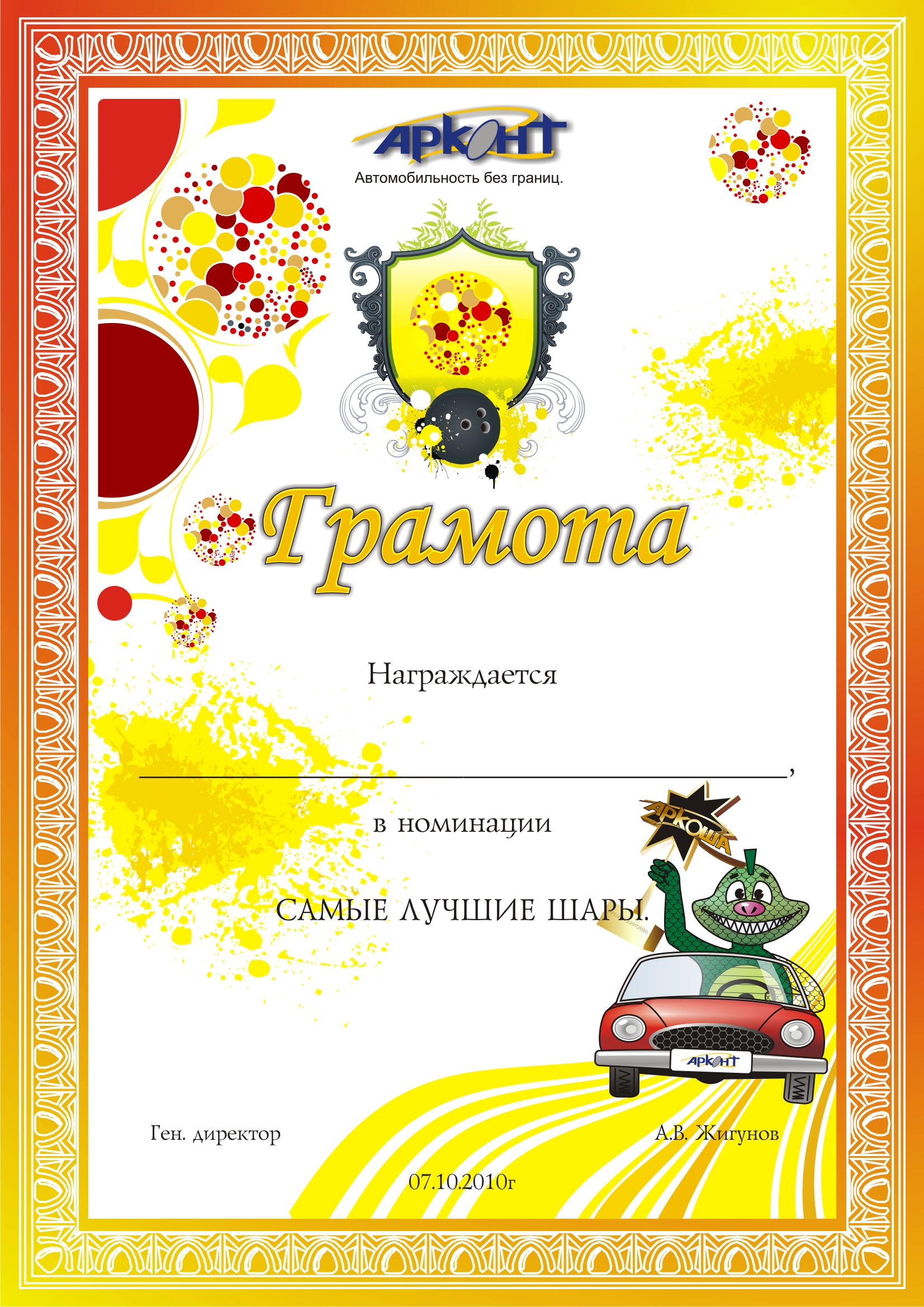 Грамота