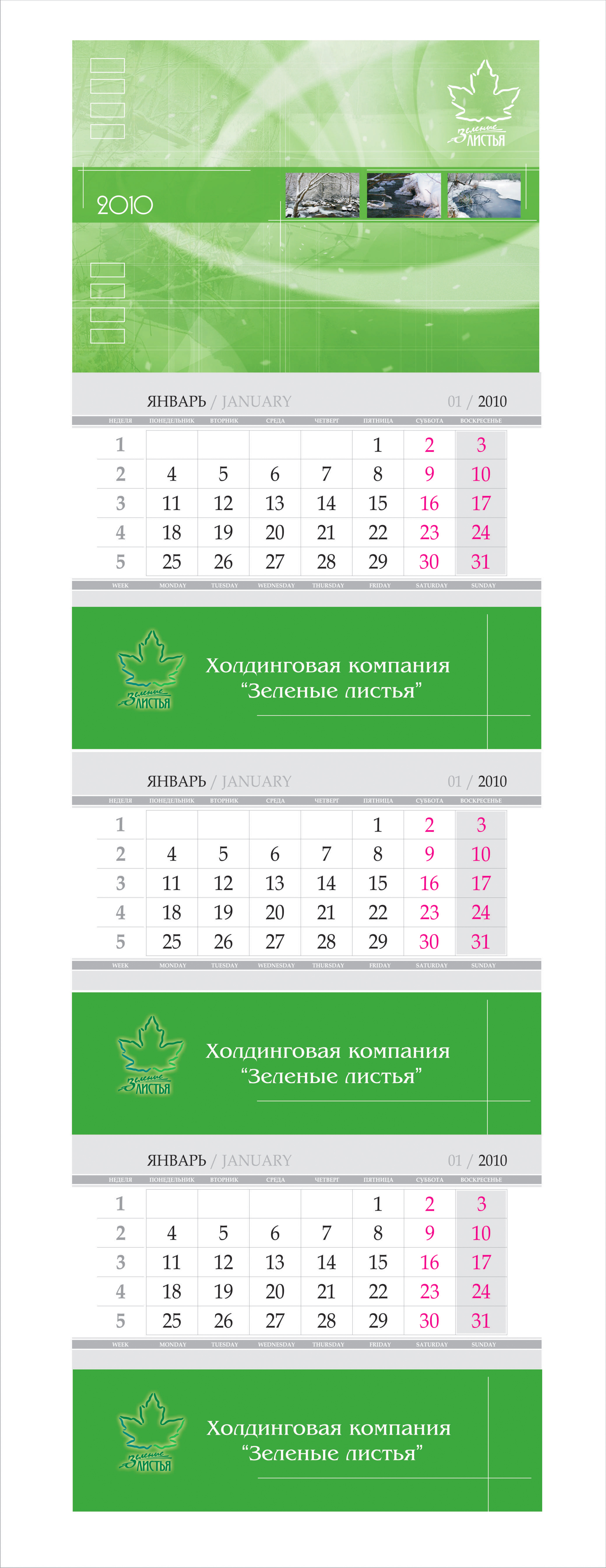 квартальный для &quot;Зеленых листьев&quot;