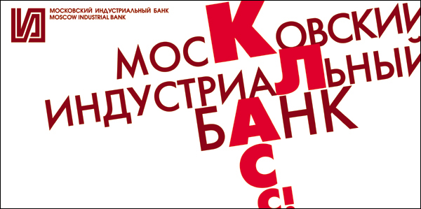 Московскй индустриальный банк