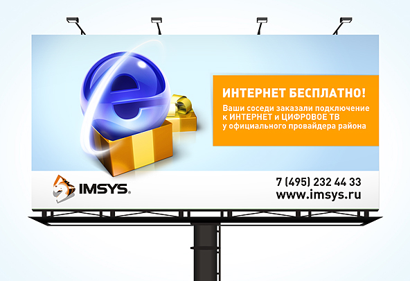 билборд интернет-провайдера &quot;imsys&quot;