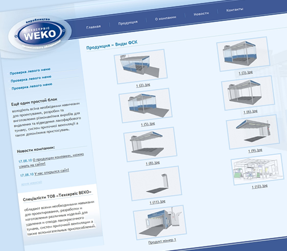 Создание сайта для компании «WEKO»