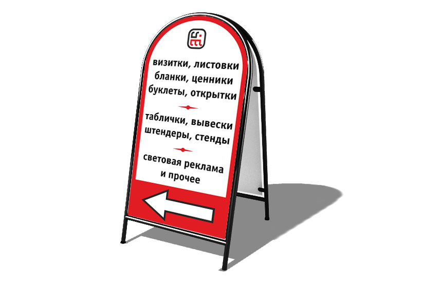 Штендер НТ