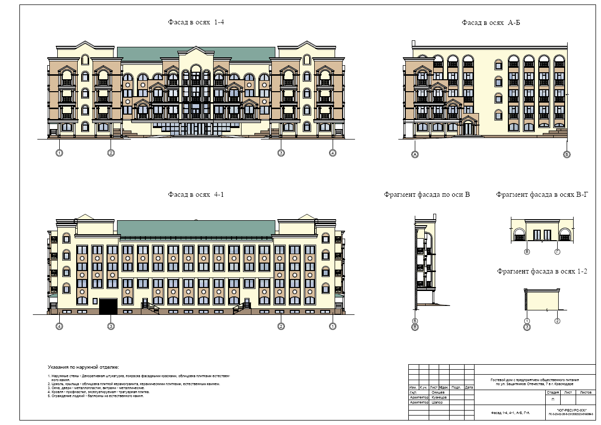 гостевой дом с предприятием общественного питания (фасады)