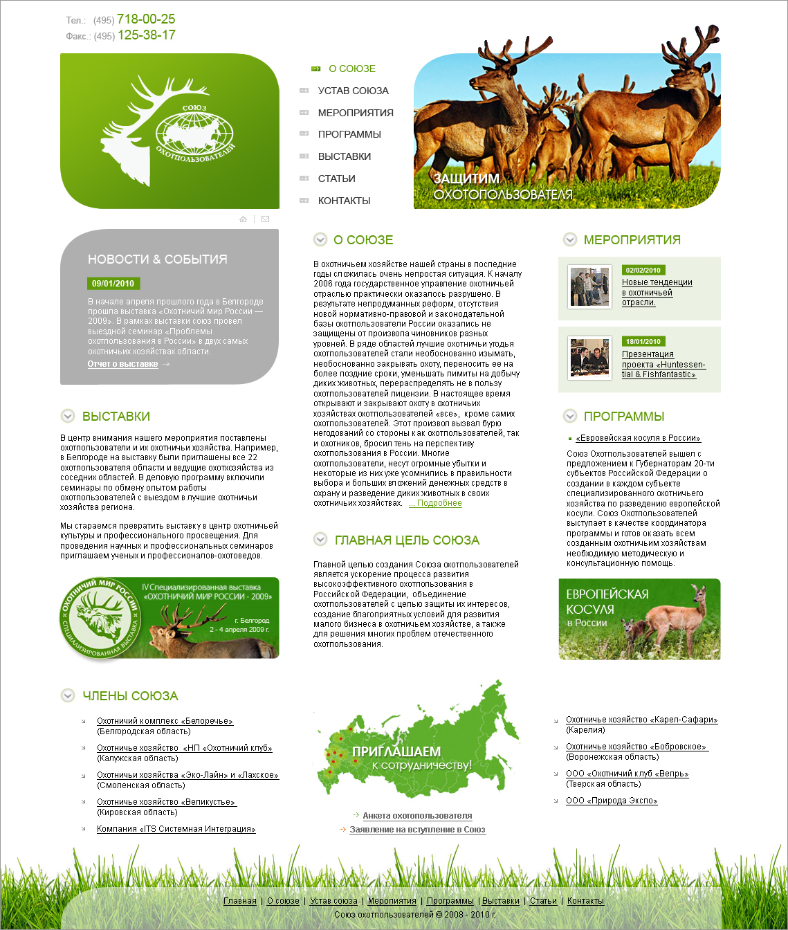 Сайт Союза охотопользователей России