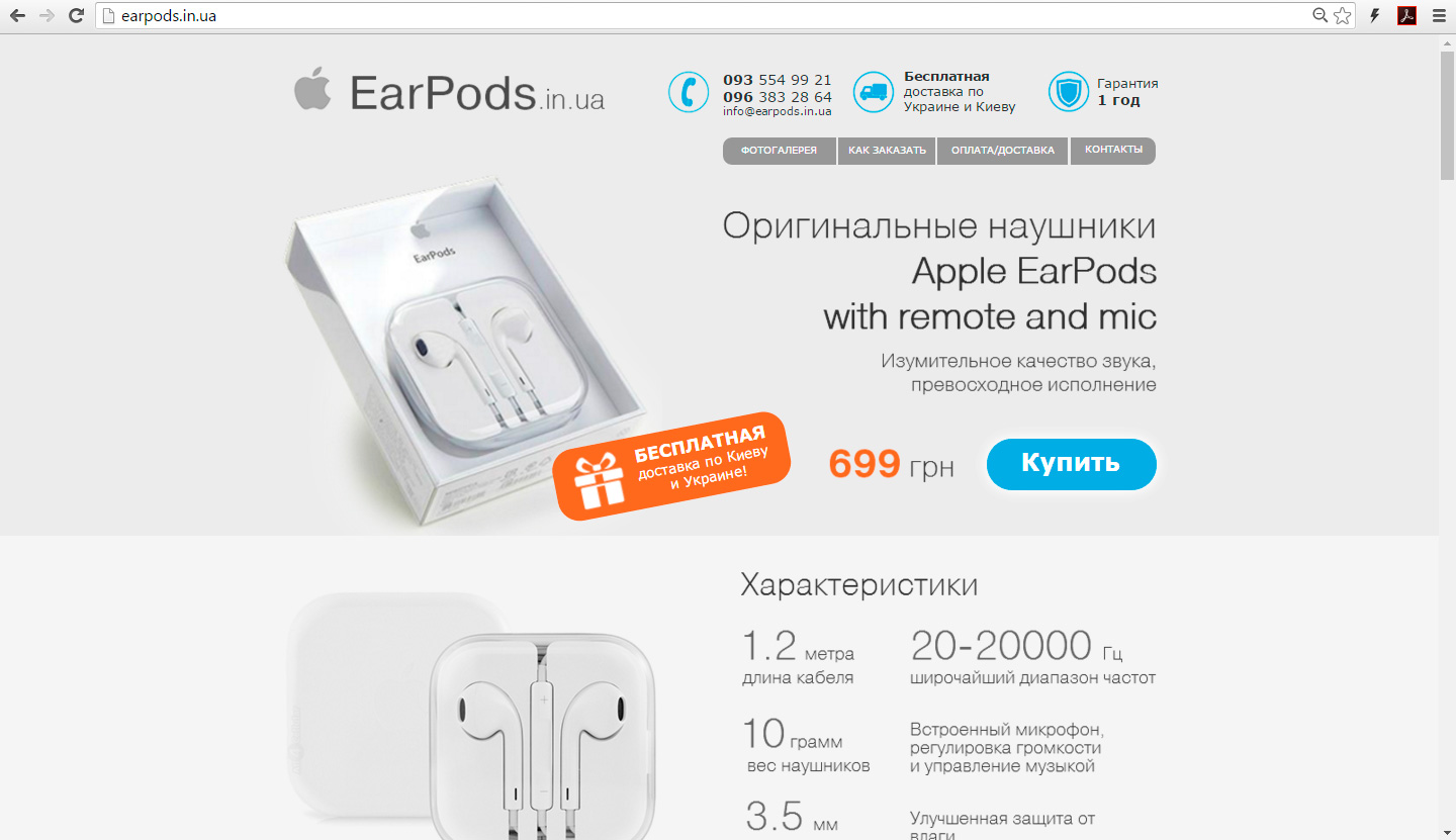 Landing-page Earpods.in.ua