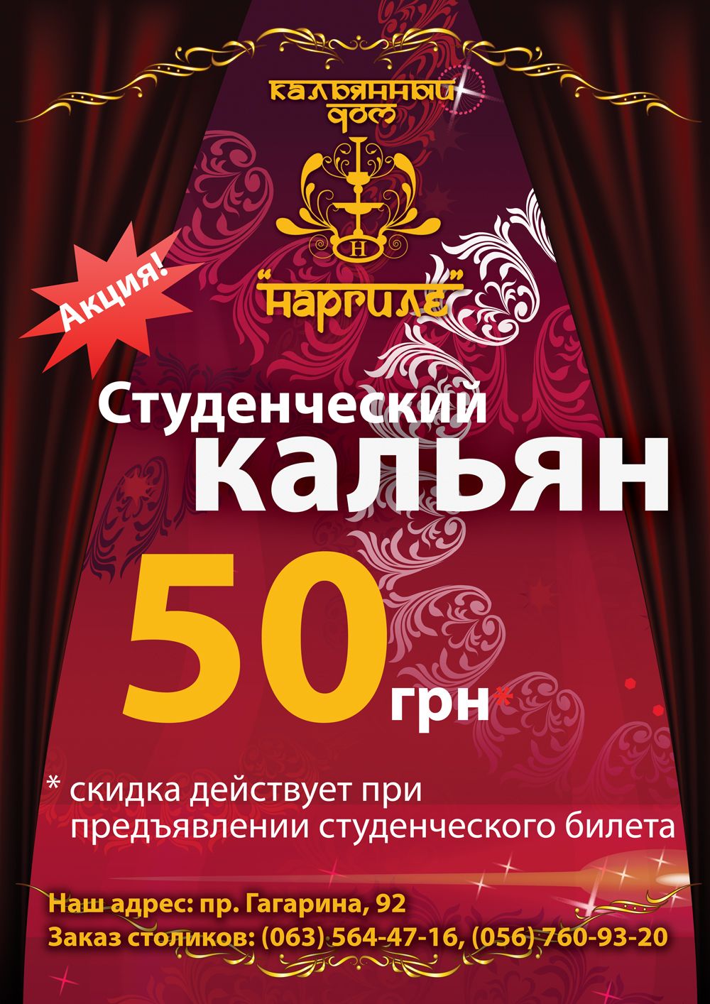 Плакат