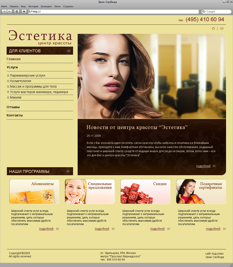 Центр красоты &quot;Эстетика&quot;