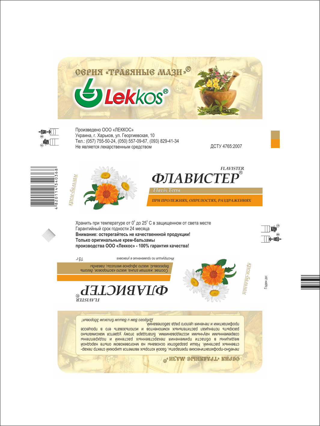 Упаковка lekkos