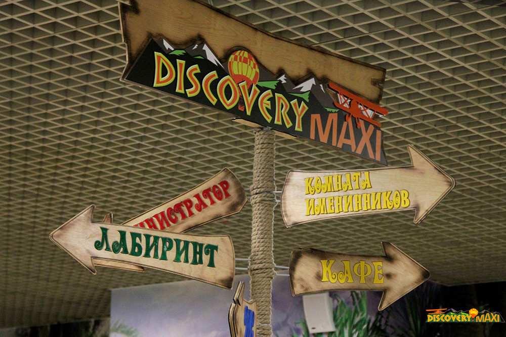 Реализация проекта детского центра  «Discovery Maxi» ТЦ&quot;Замок&quo