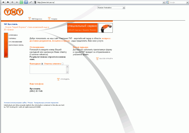 Сайт компании TNT Ярославль