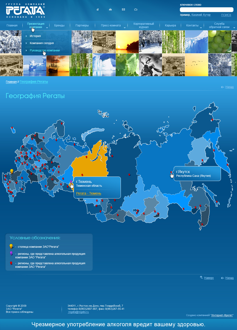 Группа компаний Регата (внутренняя)
